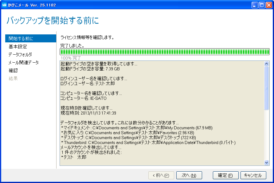 ライセンス情報確認