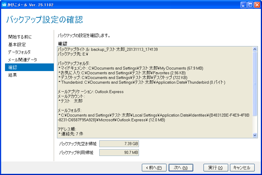 バックアップ設定の確認