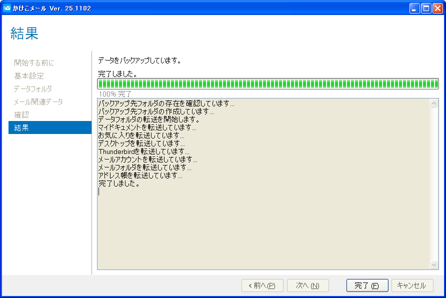 バックアップ開始