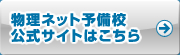 物理ネット予備校公式サイト
