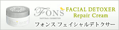 フォンス フェイシャルデトクサー新規獲得