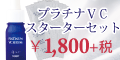 イデアアクト・プラチナVCセラム・トライアル