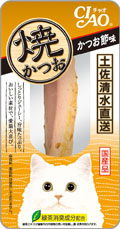 焼かつお かつお節味