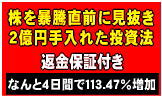 ２億を作った超短期仕手株投資法