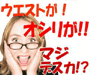 【全額返金保証付】　Ｏ脚矯正・骨盤矯正完全マニュアル!