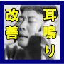 『耳鳴りなんて怖くない!<br />14日間でいままで死ぬほど悩んだ耳鳴りが改善してしまう方法。』