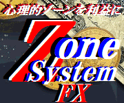ゾーンFXシステム×5通貨★デイトレード版◆勝者の【心理学的システムトレード】◆メガ・ヒット第4弾!