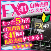 FX41（フォーティーワン）