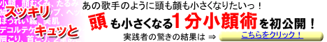 頭も小さくなる１分小顔術■スペシャルセット版【ＹＵＫＩＮＯ式】小顔、美顔、シンメトリー整顔、顔むくみ、顔ダイエット、顔痩せ、リフトアップ、ほうれい線、たるみ、肩こり、まぶたむくみ