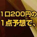 ロトワン