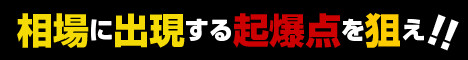 X-Day FX【6月1５日販売終了！！】