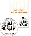 ～彩式排毒マッサージ～自宅で手軽にセルライト除去痩身術　DVD