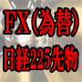 パーフェクトオーダーＭＡ 便利な機能が満載！すべてのラインが揃ったら、そこから始まる！FX(為替)でも日経225先物でも！メタトレーダー(mt4) インジケーター