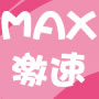 激速インデックスツールコラボ「ＭＡＸコラボ」ベーシック版
