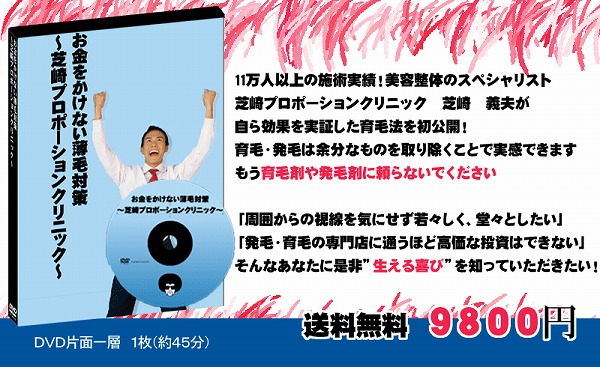 お金をかけない薄毛対策～芝崎プロポーションクリニック～ 