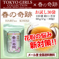 春の奇跡【健康茶】花粉の季節の飲物はこれで決まり!