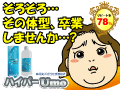 高純度水溶性珪素濃縮液ハイパーumo