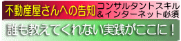 不動産コンサルタント