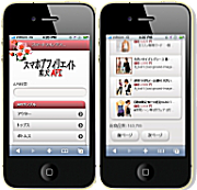 スマフォテンプレートプラス楽天API