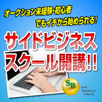 サイドビジネススクールｰ０から始める副業術ｰ