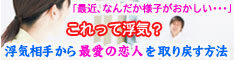 浮気相手から最愛の恋人を取り戻す方法 - 復縁・復活愛の恋愛心理　浮気相手をふって、あなたの元に戻ってくる確率１００％！？　浮気相手に勝つ方法を、あなたは知りたくありませんか？