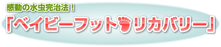 酢で水虫がよくなるとよく聞きますが 方法を教えてください 酢は薄めずに原液を 水虫 足の病気ですか みんな黙っているけど悩んでいます