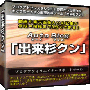 ブログ記事量産ツール出来杉君