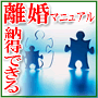 -離婚のピンチを克服する-スッキリ納得できる離婚マニュアル