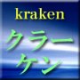 ブログ記事作成支援ツール　クラーケン　kraken