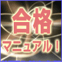 ～貸金業務取引主任者～　専門家の合格法