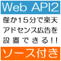 WebAPIを使い倒そう(基礎編2)