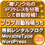 ブログ自動投稿っち | ブログでSEO対策 自動投稿