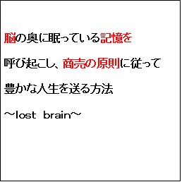 lostbrain