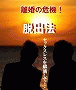 夫婦円満になれる方法