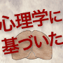脳内心理記憶術｜心理学に基づく記憶テクニック