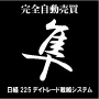 HAYABUSA 自動売買システム