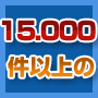 離婚調停成功なら15,000件以上の相談実績をもつ澁川良幸に！