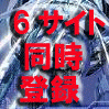 6つ同時登録型最終章サーチエンジン9000件+α自動登録SEO効果抜群一括大量登録ドリームDX2.0V