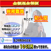 副業者による、副業者のための節税法!3ステップ 税金奪還マニュアル!