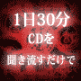 ザ・シークレットサブリミナル～９０日で潜在意識を理想の状態に書き換えるサブリミナルCD