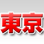 東京・大阪・名古屋・福岡開催セミナー！【東京セミナー＋懇親会セット】