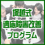 適応障害なら！塚越式適応障害改善術【公式サイト】