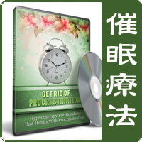 【催眠療法】 iPodで聴ける！ 無料試聴あり！！