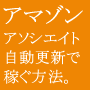 次男坊 自動投稿ブログ・アマゾンアソシエイト版