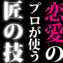 [c]極秘メール洗脳術～たった１通のメールで女心を洗脳誘導し、アナタ専用の性処理玩具へ変貌させる禁断のテクニック～