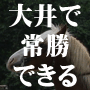 Urban Striker －アーバンストライカー【大井競馬馬単包囲網】－　馬単で中穴～大穴をバンバン当てる超究極馬券投資法