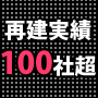 １００社以上の再建実績がある公認会計士が事業再建のプロとして考案した売上アップの再建術「リアル再建白書」