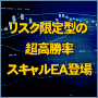 「TERASCAL」※EA教本付き【プログラマー&トレーダー相互支援スキーム協賛システム】