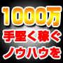 1月21日　『新規参入で成功する最新ネットビジネス』+懇親会