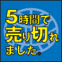 世界一受けたい行列のできたインターネットビジネス勉強会　動画編
